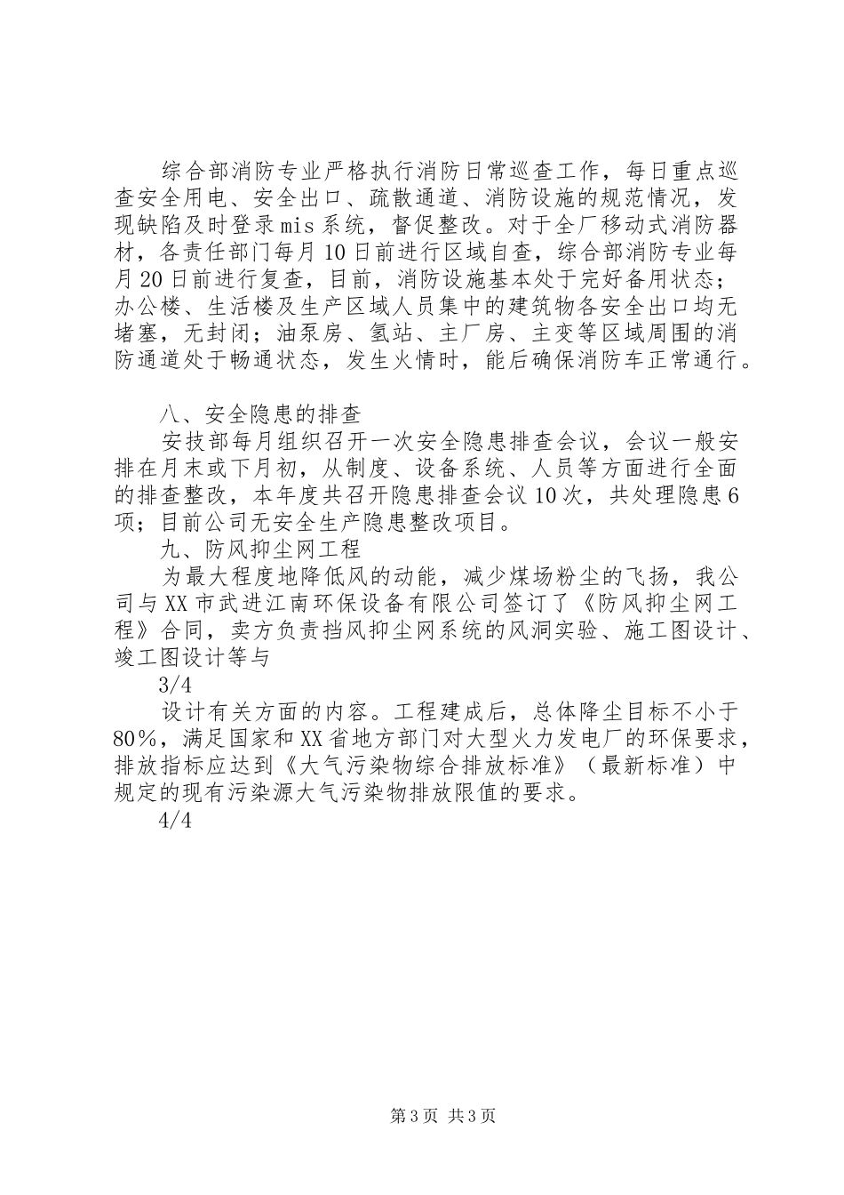 六打六治打非治违专项行动实施方案 _第3页