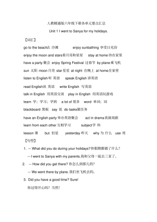人教精通版六年级(下)期末知识汇总