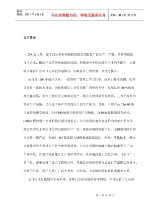 深圳市XX技术有限公司员工手册