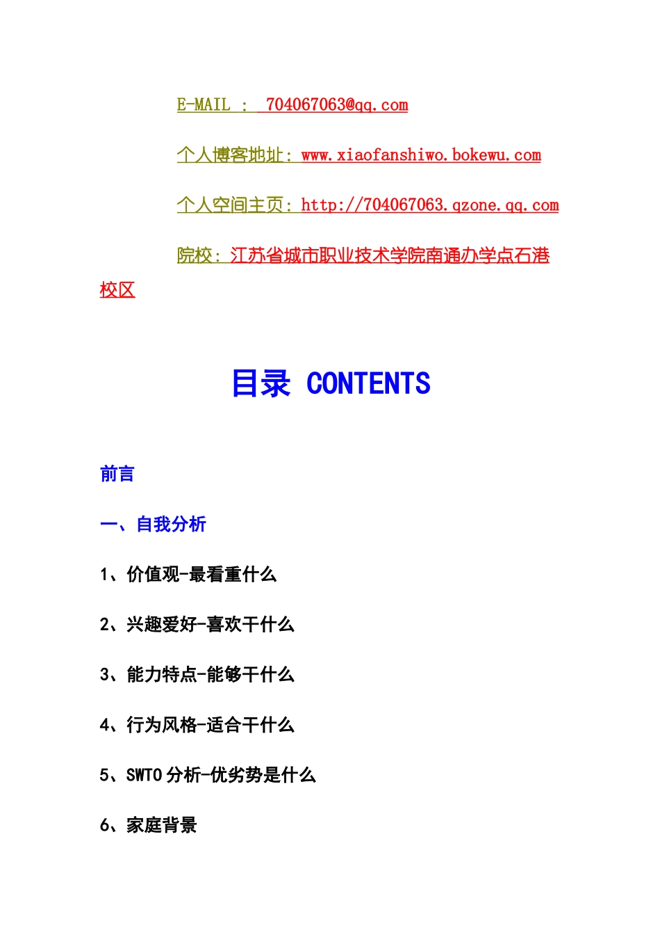 大学生职业生涯规划书范文xinxij_第2页