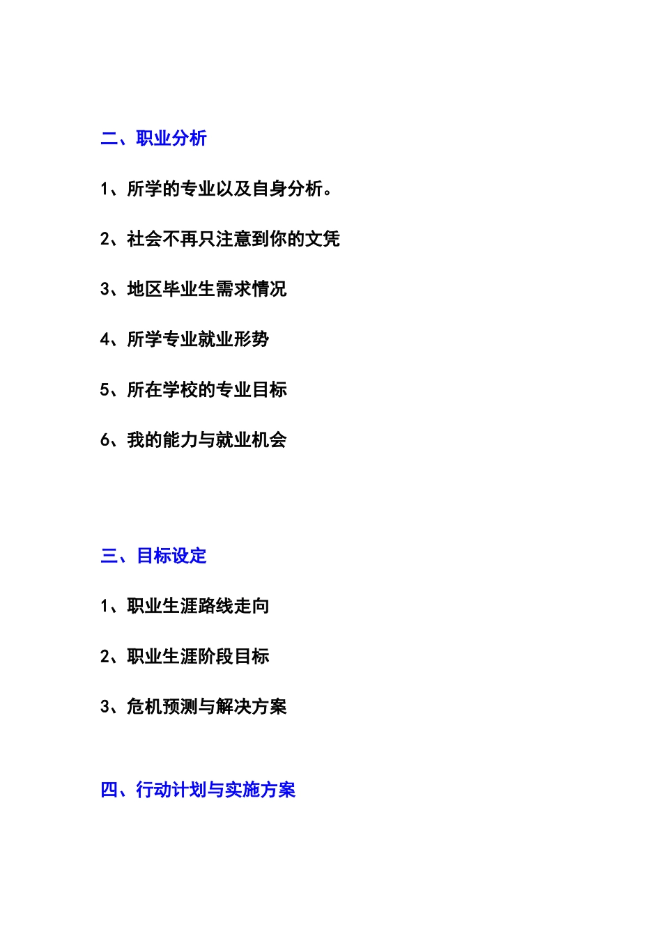 大学生职业生涯规划书范文xinxij_第3页