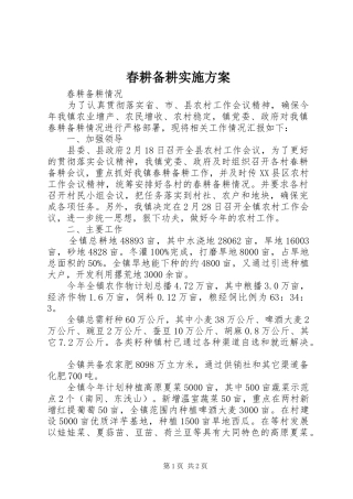 春耕备耕方案 