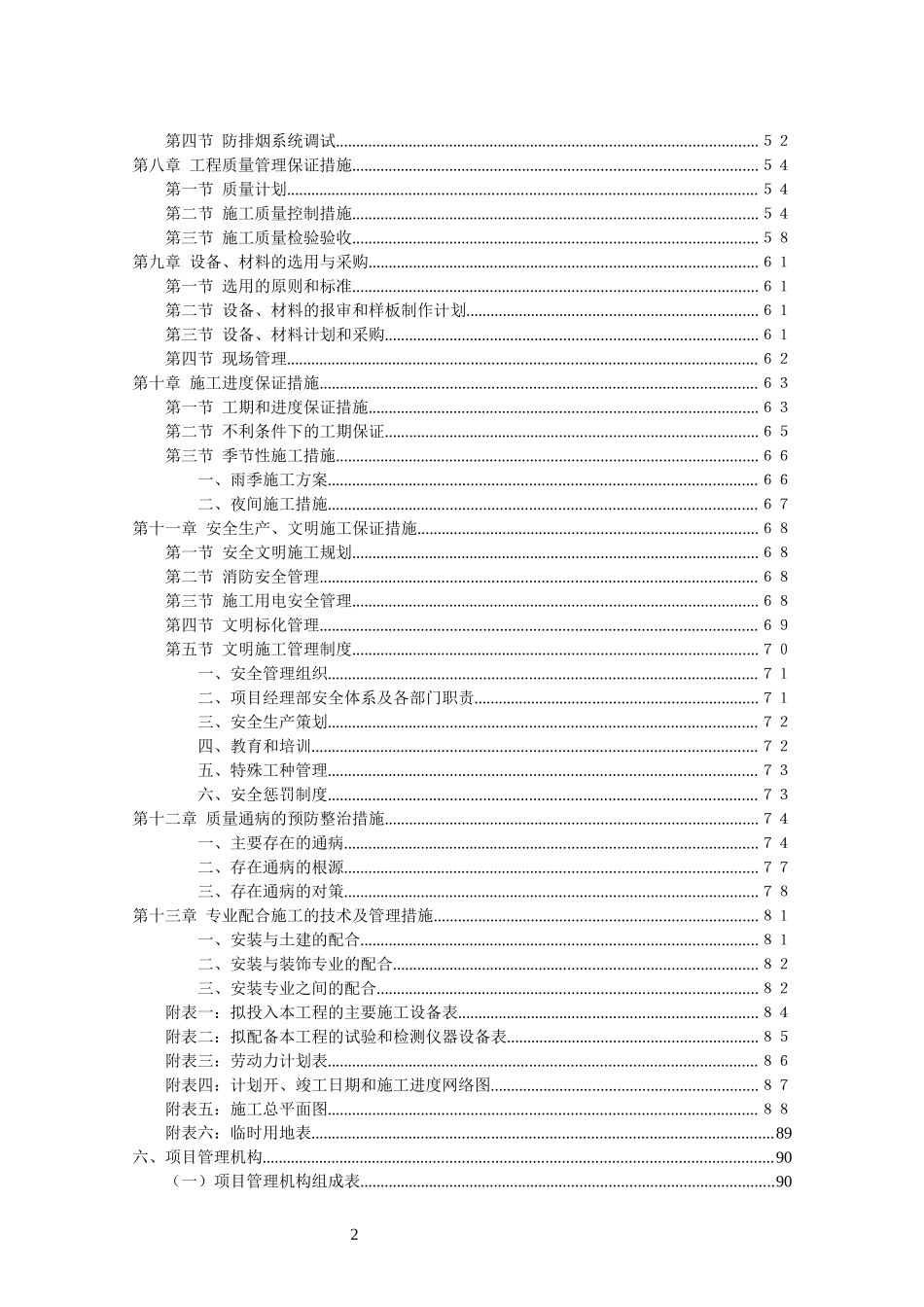 消防改造工程技术标书_第2页