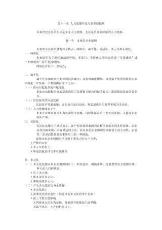 第十一章人力资源开发与管理新趋势