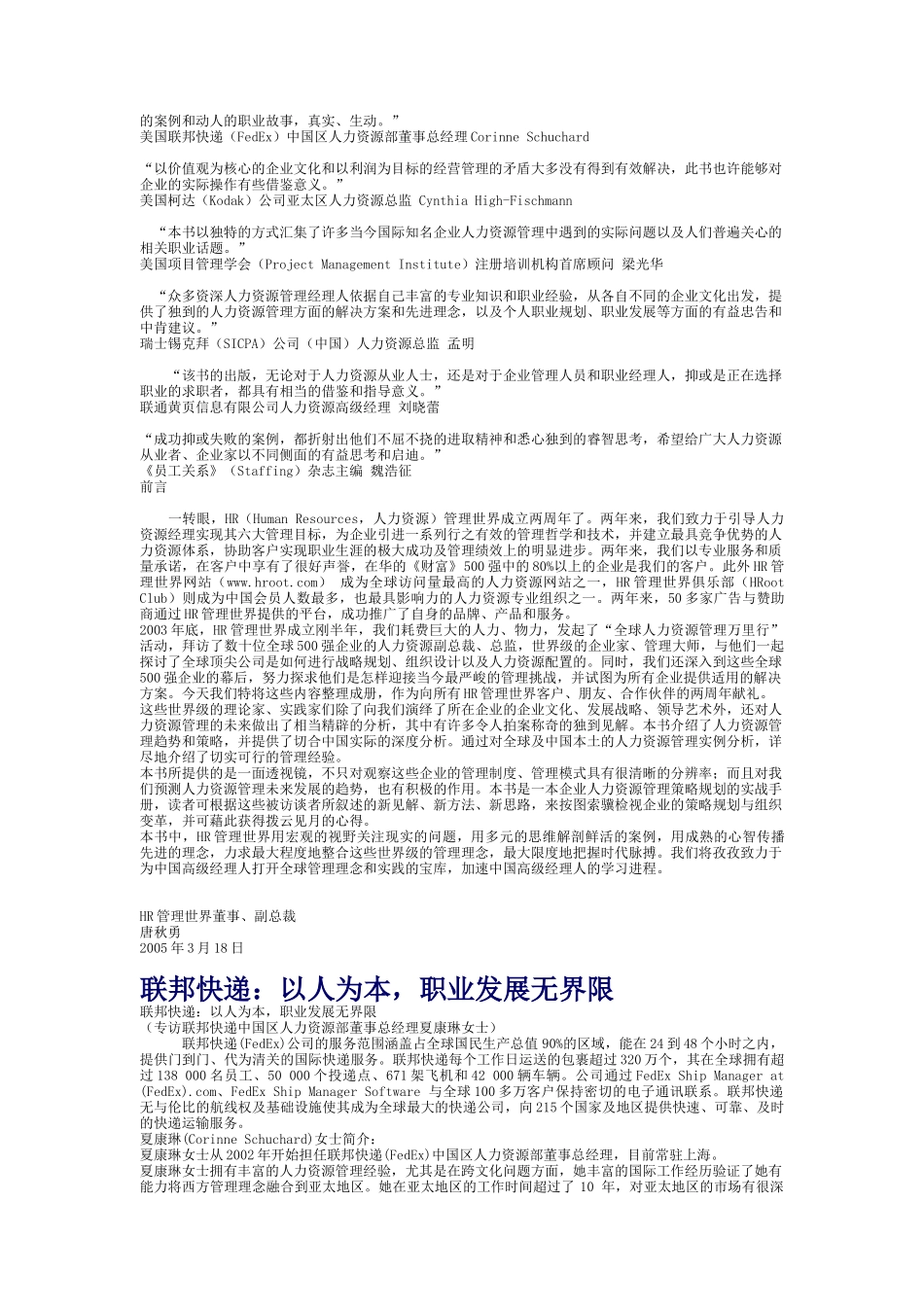 《人事第一》（50页）_第2页