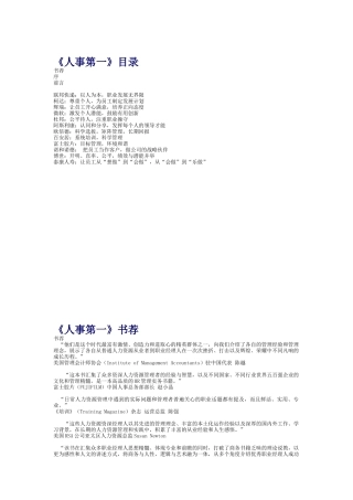 《人事第一》（50页）
