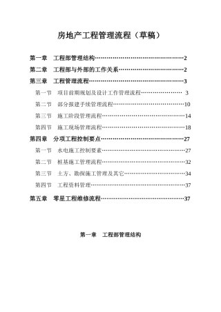 深圳市金山伟业房地产项目工程管理流程_40页