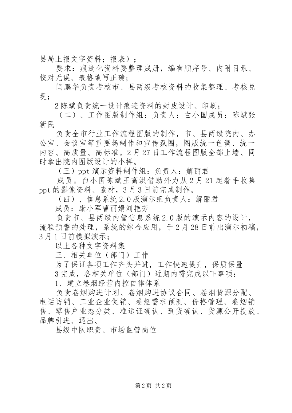 加强内部同级管理监督方案 _第2页