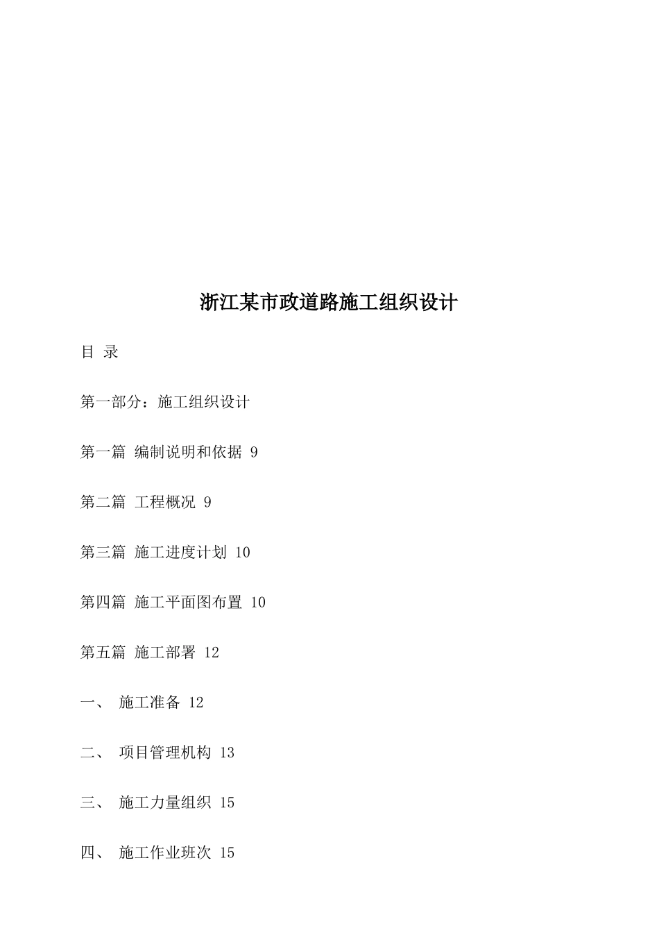 浙江某市政道路施工组织设计_第2页