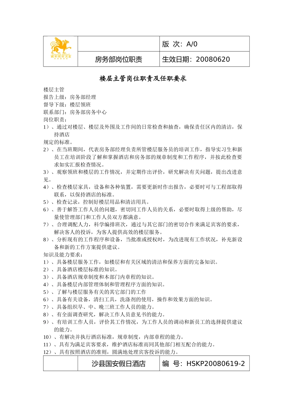 岗位职责任职要求_第2页
