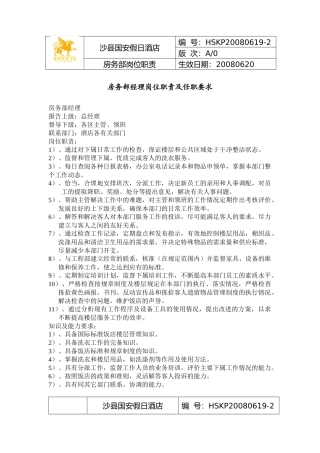 岗位职责任职要求