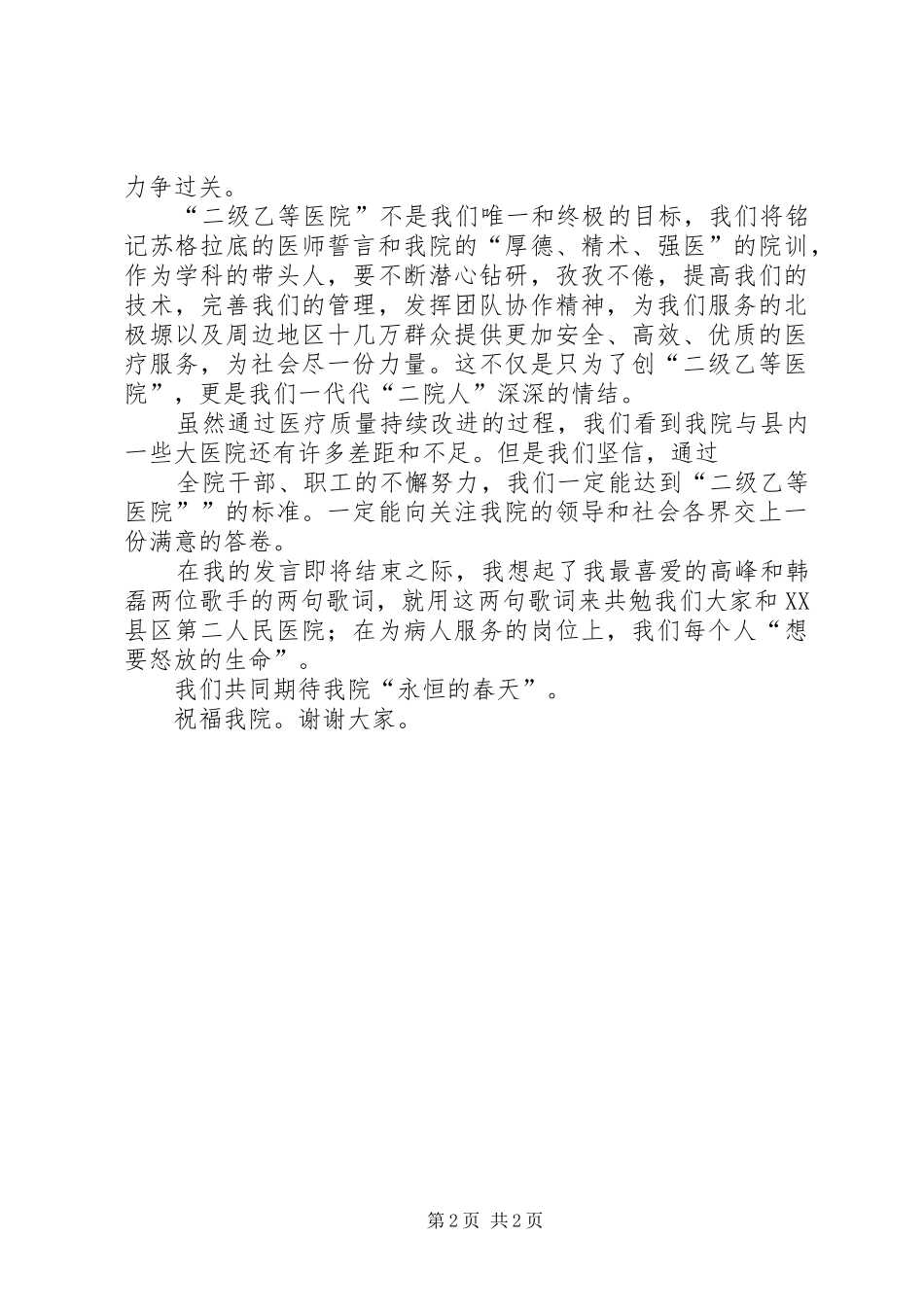 创“二乙”综合医院方案 _第2页