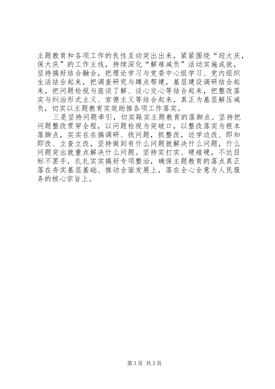 主题教育巡回指导工作实施方案[精选五篇] _第3页