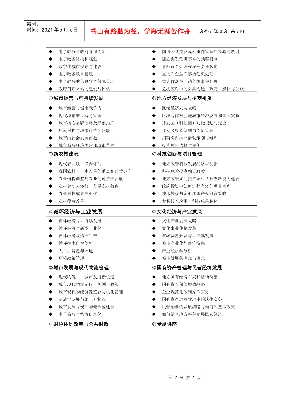 清华大学卓越政府领导力提升研修系列课程_第2页