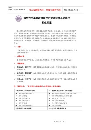 清华大学卓越政府领导力提升研修系列课程