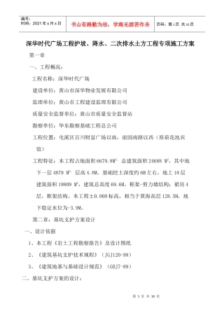 深华时代广场工程护坡1doc