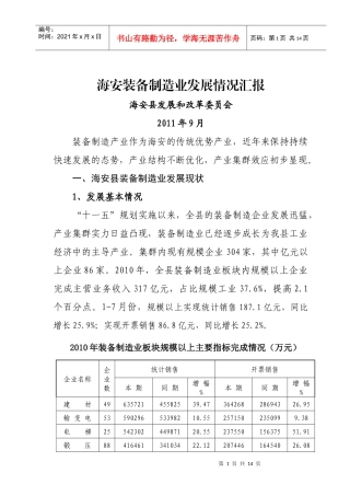 海安装备制造业发展情况介绍[1]