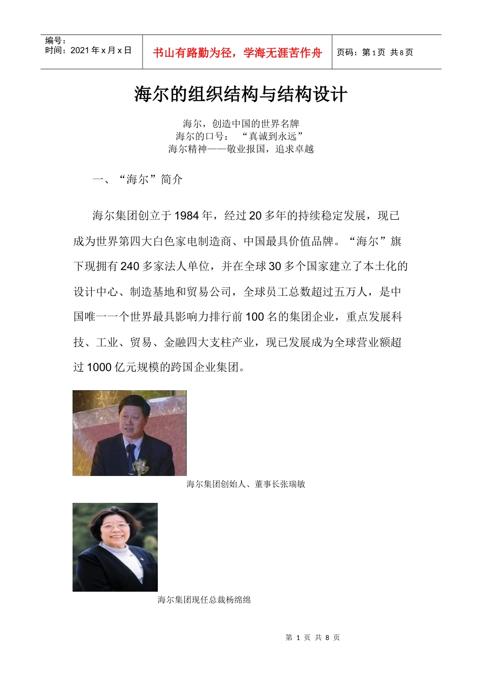 海尔的组织结构图_第1页