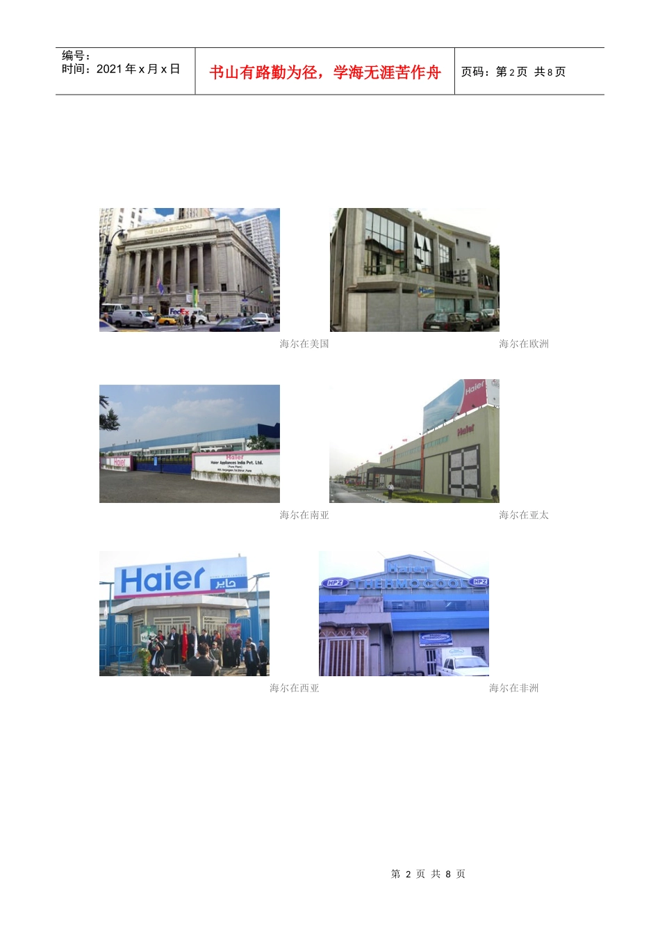 海尔的组织结构图_第2页