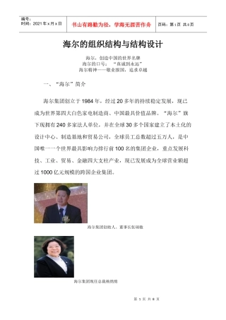 海尔的组织结构图