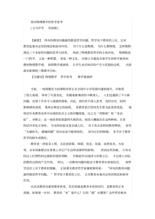 我对物理教学的哲学思考