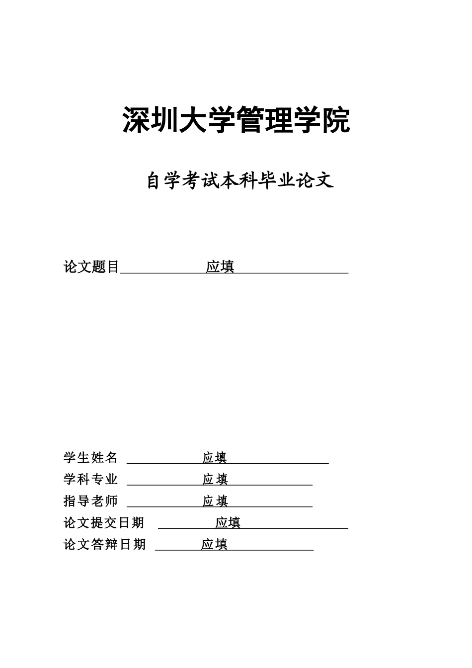 深圳大学管理学院_第1页