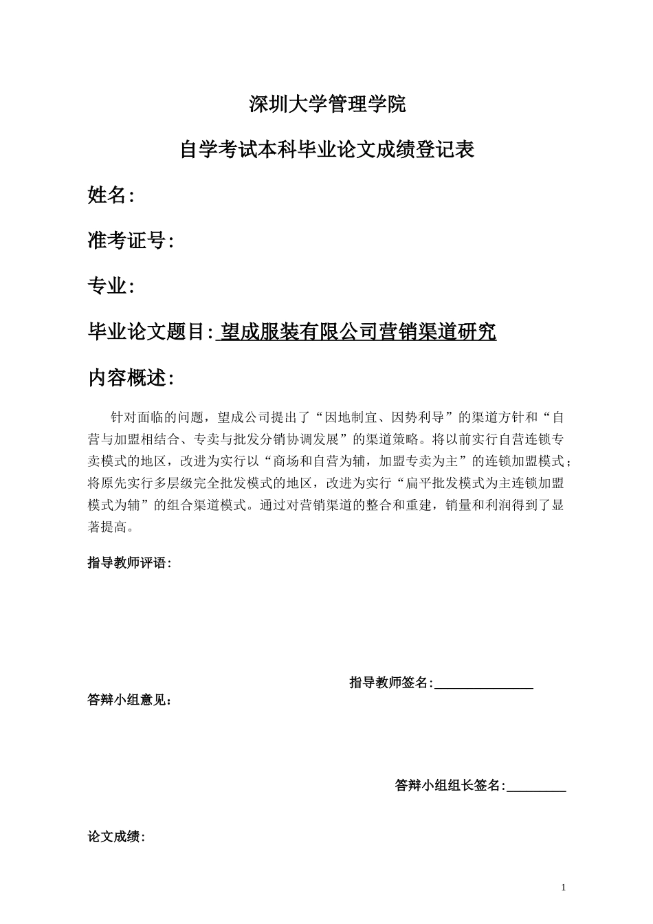 深圳大学管理学院_第2页