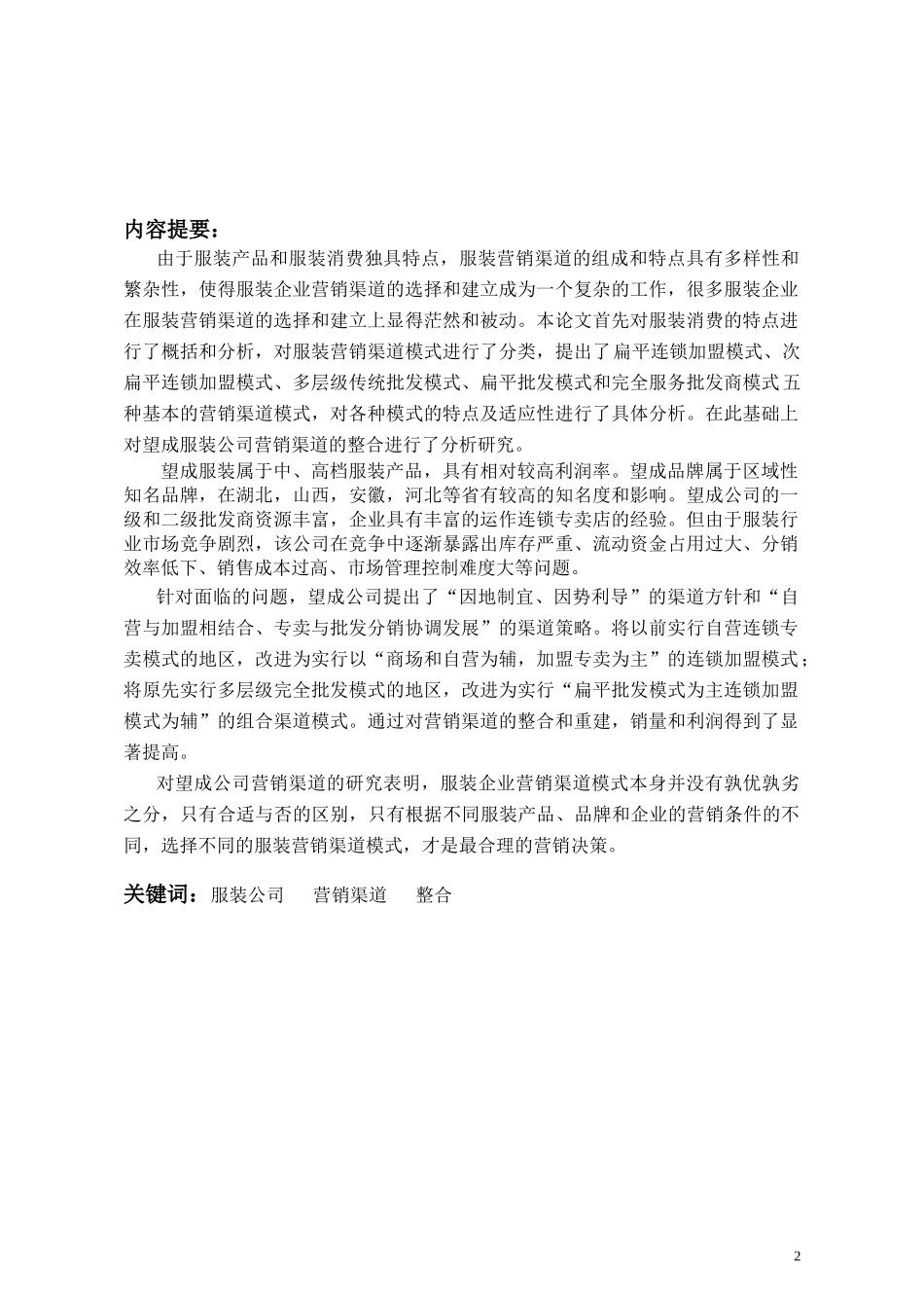 深圳大学管理学院_第3页