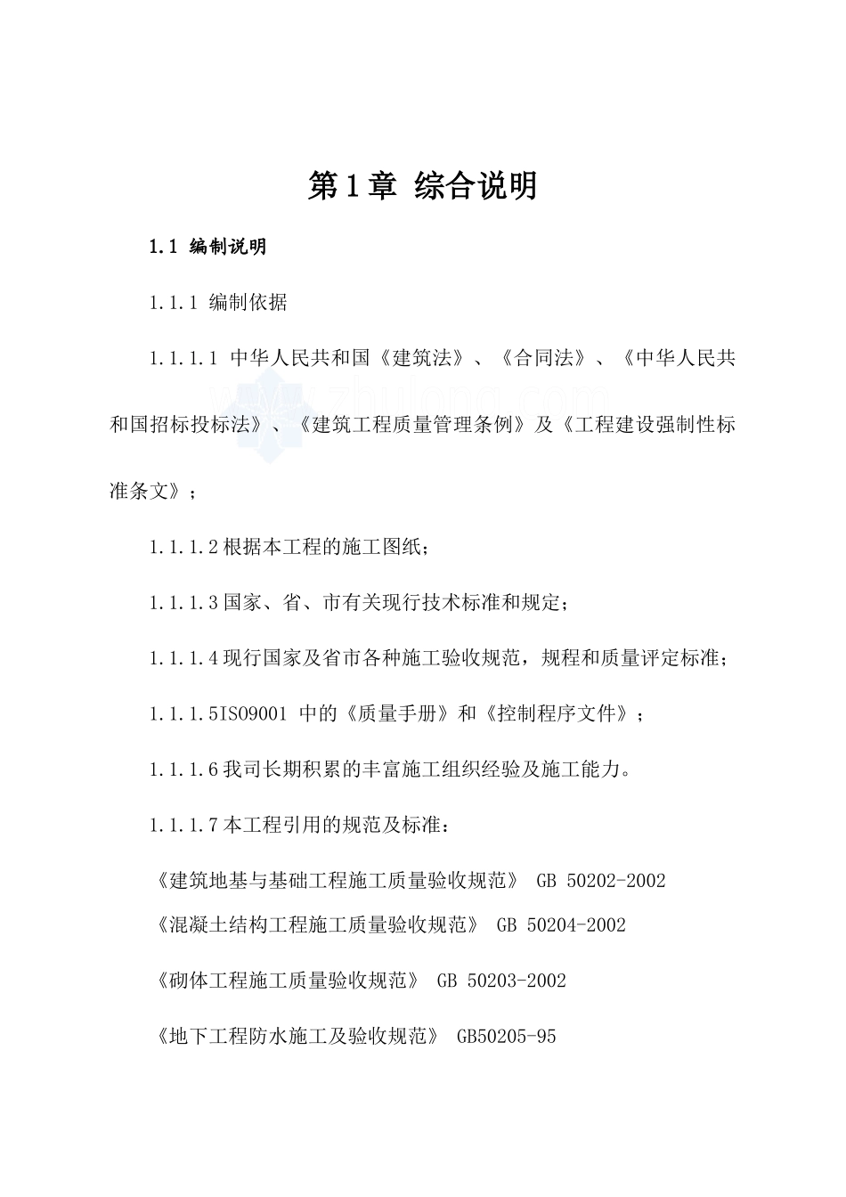 游供水站施工组织设计方案_第1页