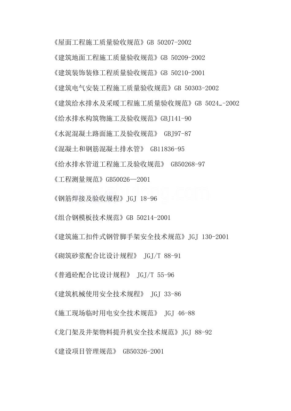游供水站施工组织设计方案_第2页