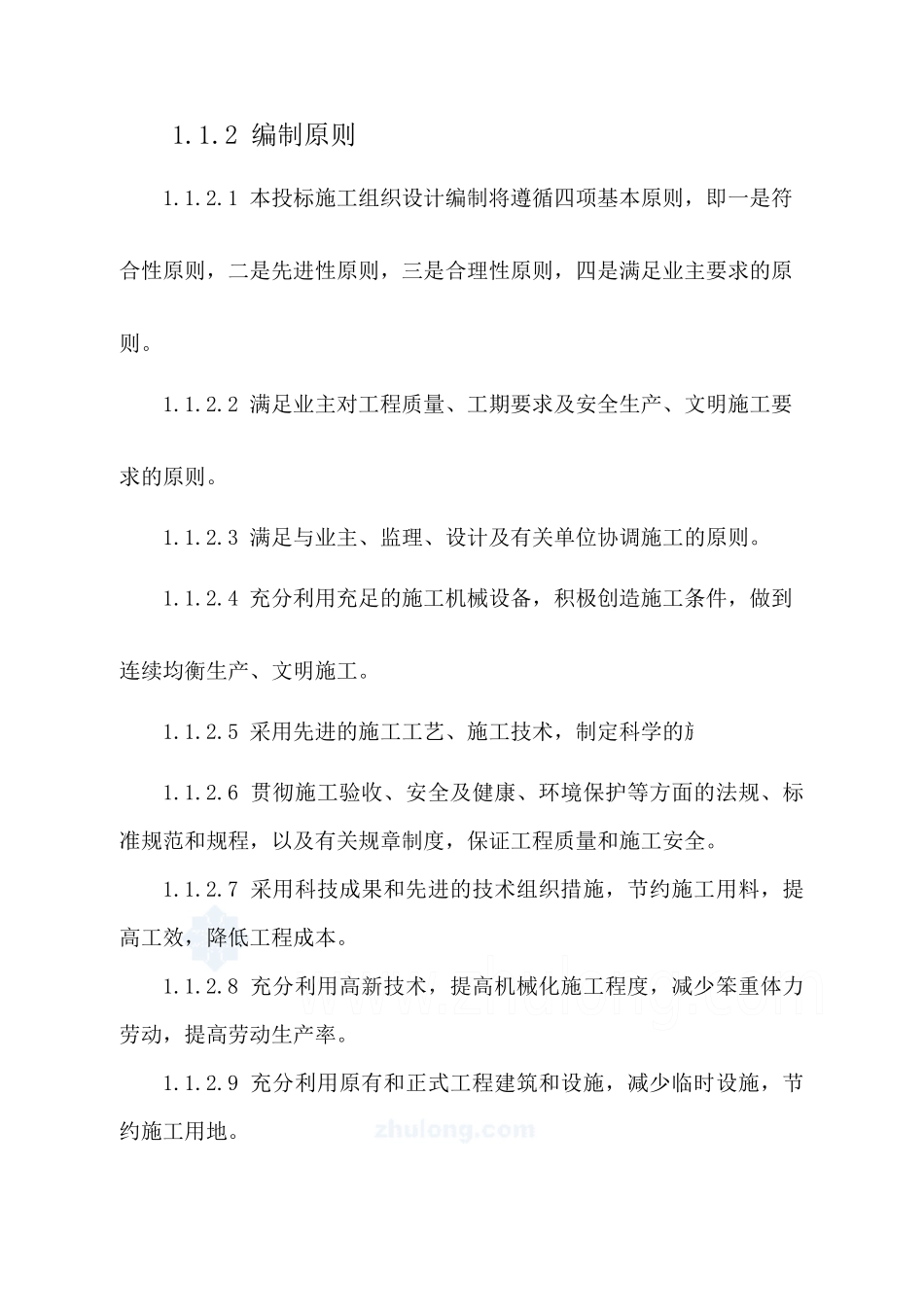 游供水站施工组织设计方案_第3页