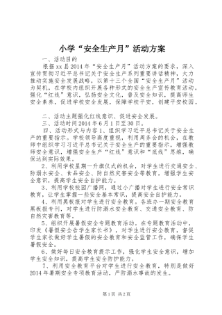 小学“安全生产月”活动方案