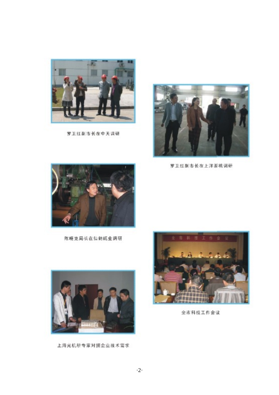 海宁市研发高效单晶硅太阳能电池获得成功_第2页