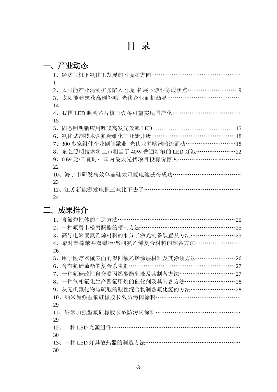 海宁市研发高效单晶硅太阳能电池获得成功_第3页