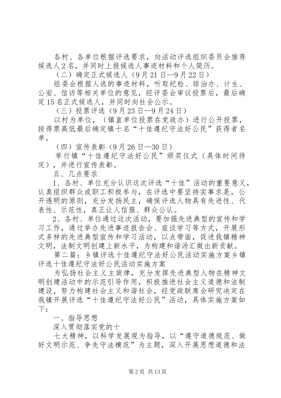 乡镇评选十佳遵纪守法好公民活动实施方案_第2页