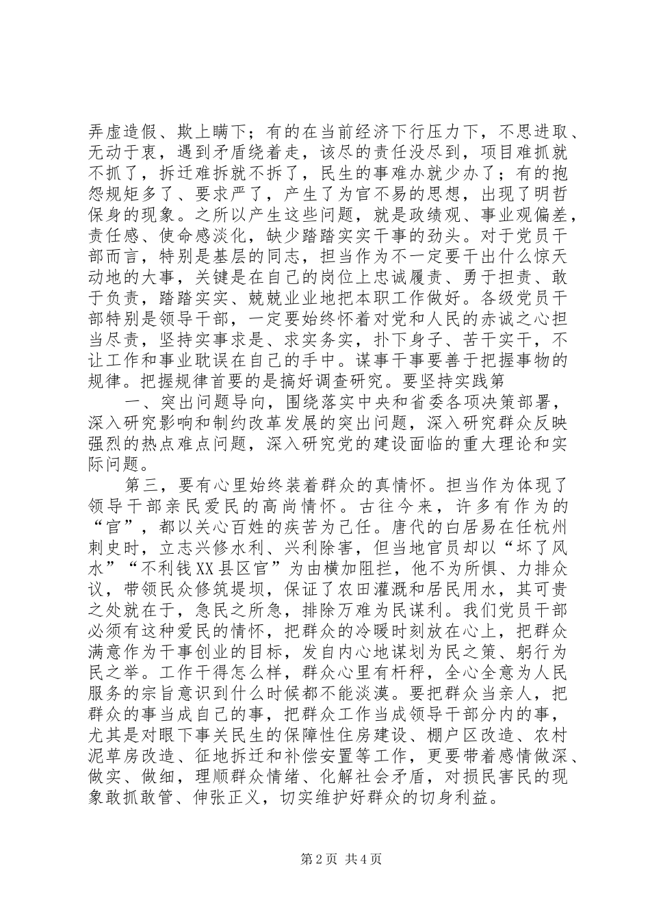 “转作风提素质敢担当”活动实施方案 _第2页