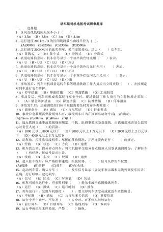 动车组司机选拔考试规章题库