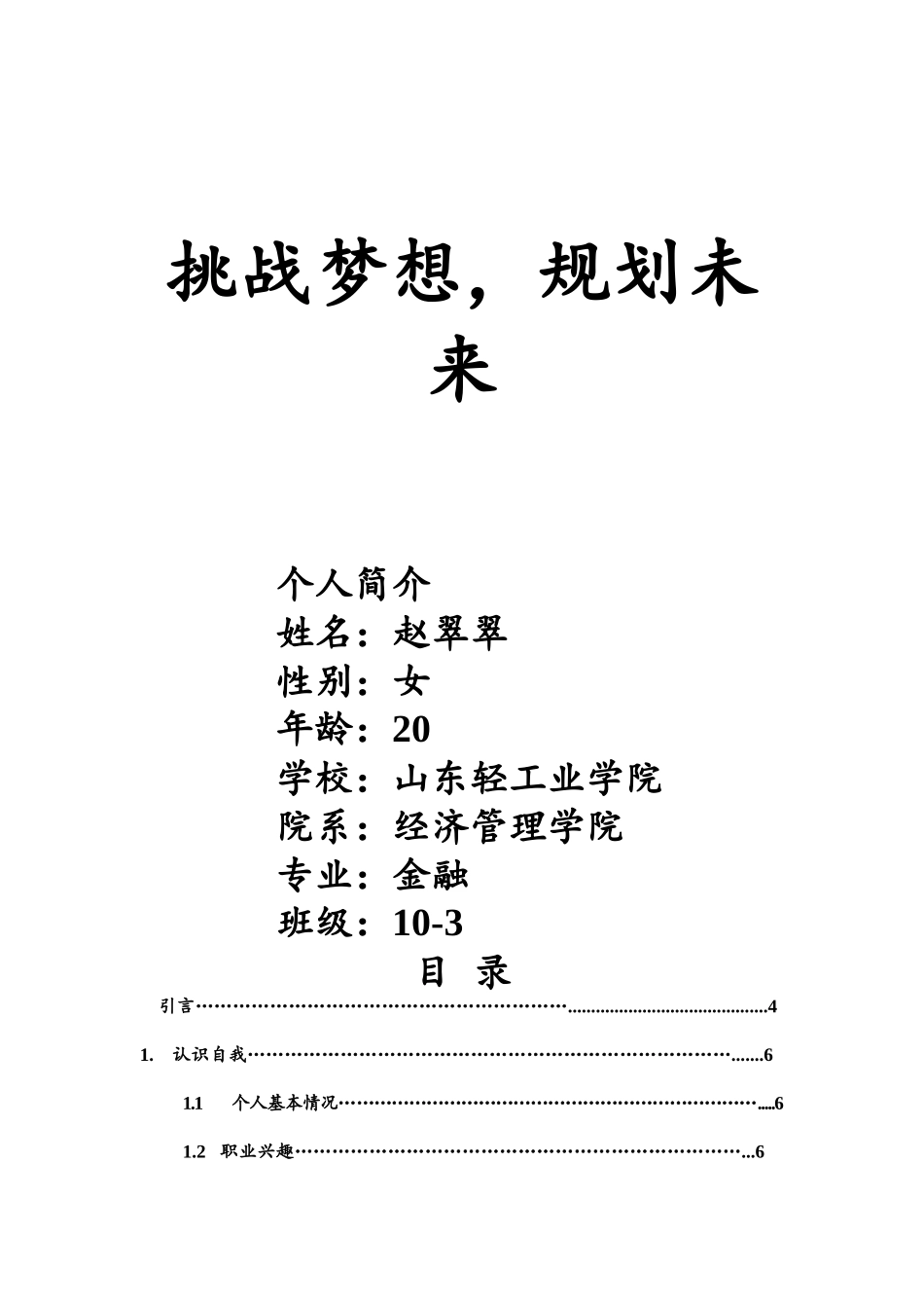 大学生职业规划书16页经典_第2页