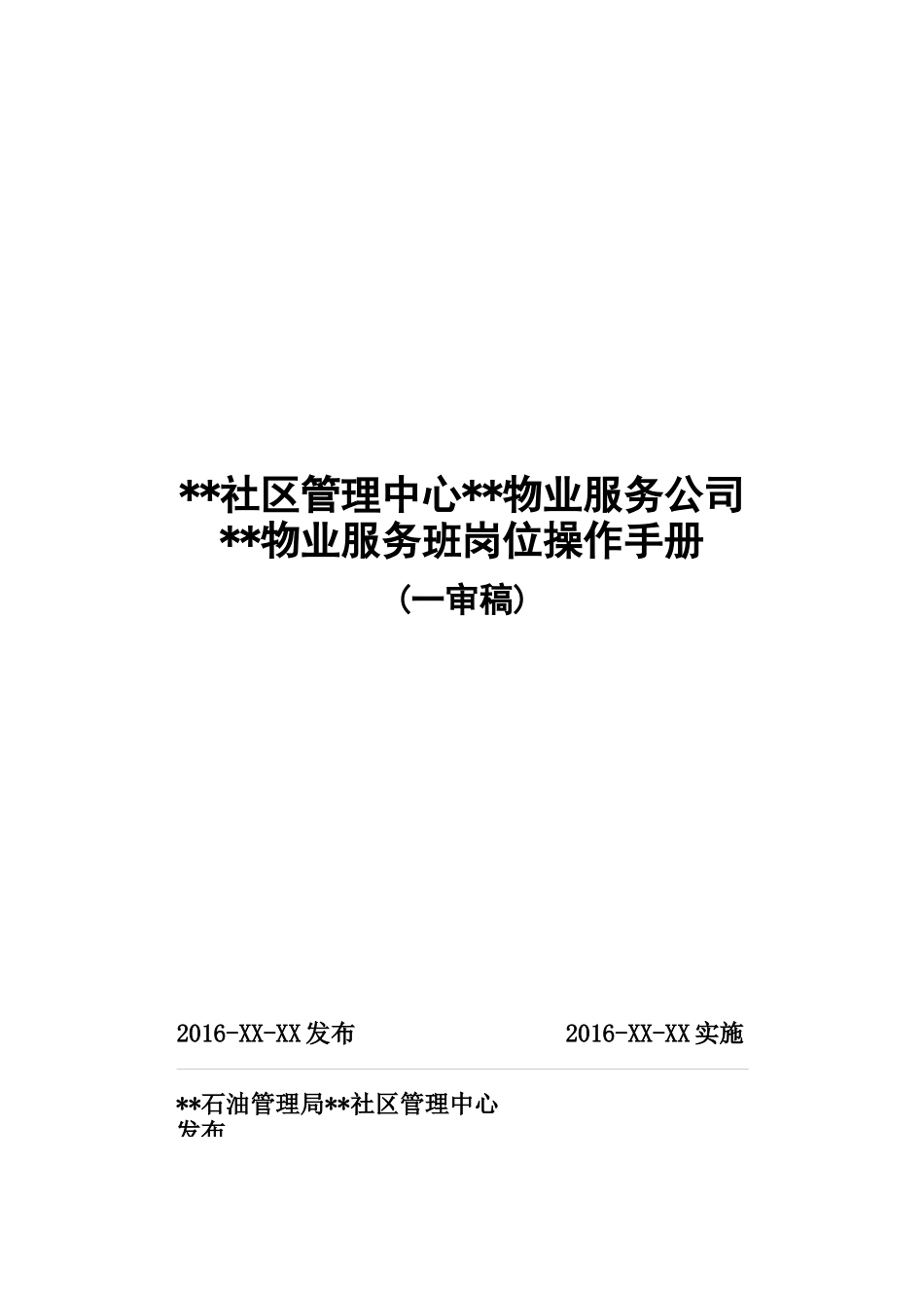 班岗位操作手册(1017)_第1页