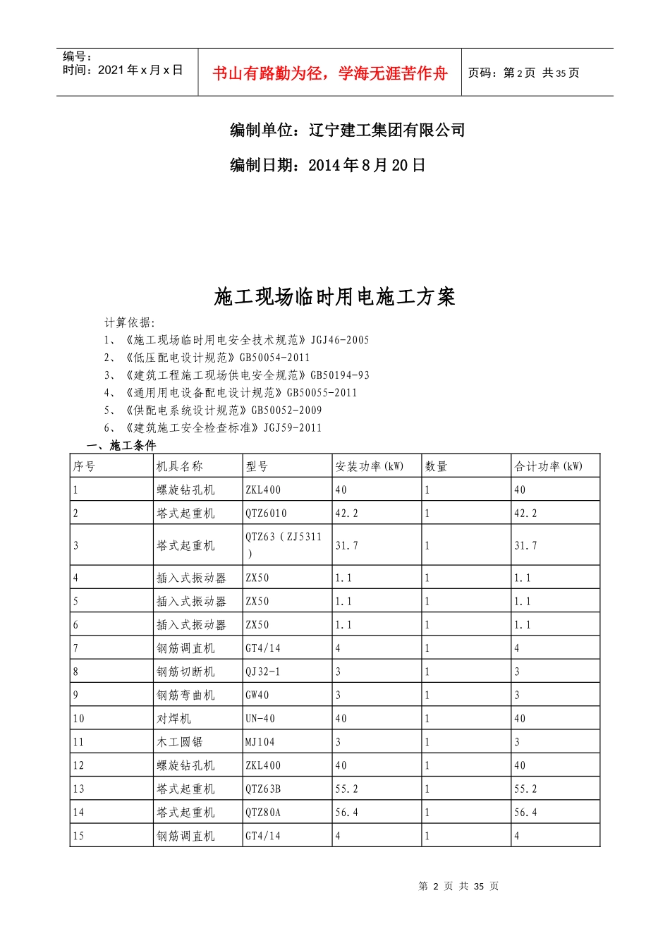 深国际物流园A地块项目施工现场临时用电组织设计_第2页