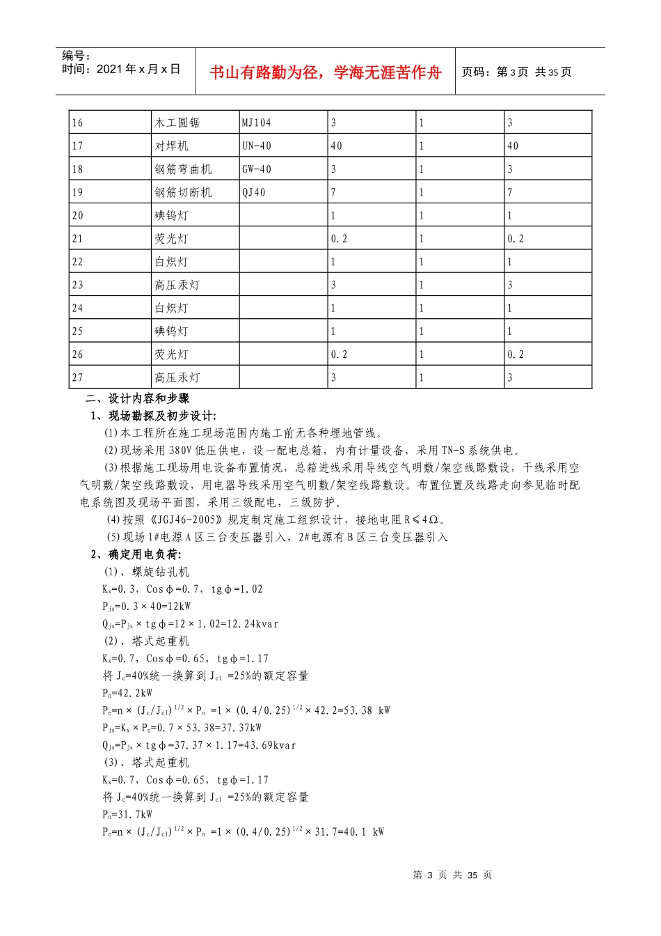 深国际物流园A地块项目施工现场临时用电组织设计_第3页