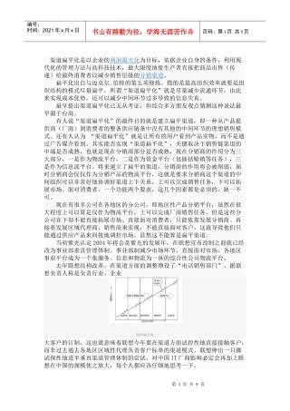 渠道扁平化是以企业的利润最大化为目标