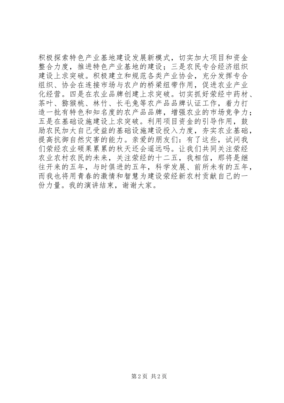 XX市解放思想创新突破和“三力”建设年方案 _第2页