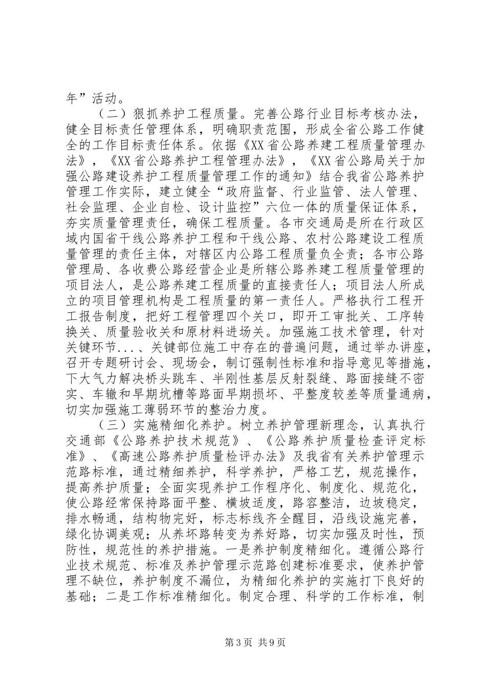 公路养护质量年活动方案 _第3页