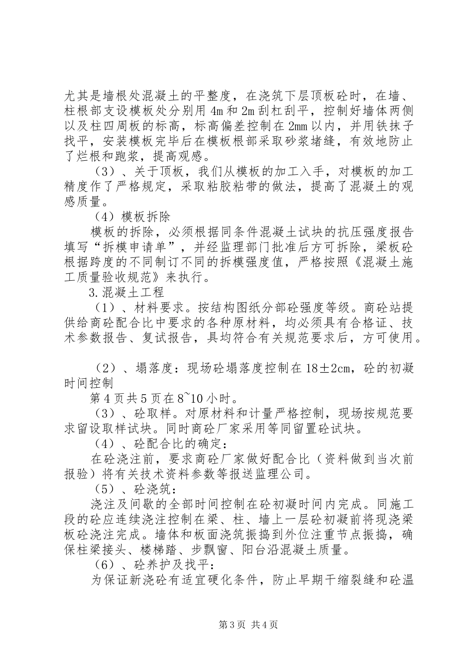 XX市翠薇园小区结构示范工程汇报 _第3页