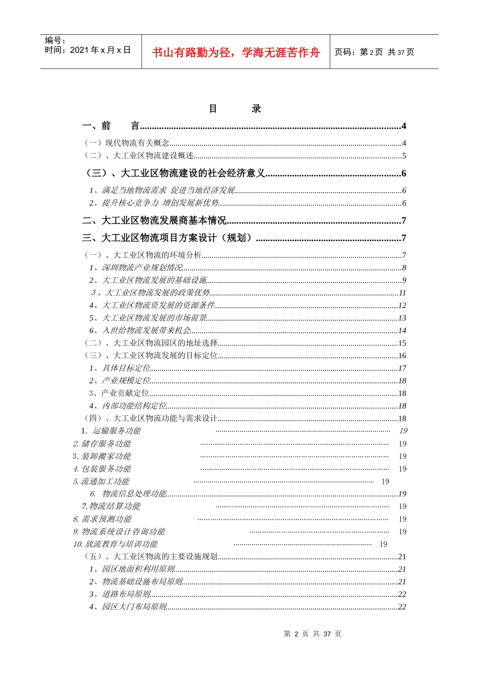 深圳市龙岗大工业区物流联盟规划_第2页