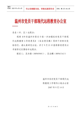 温州市党员干部现代远程教育办公室