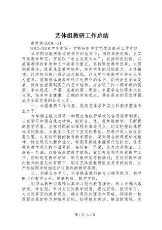 艺体组教研工作总结