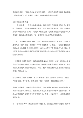创业需要团队