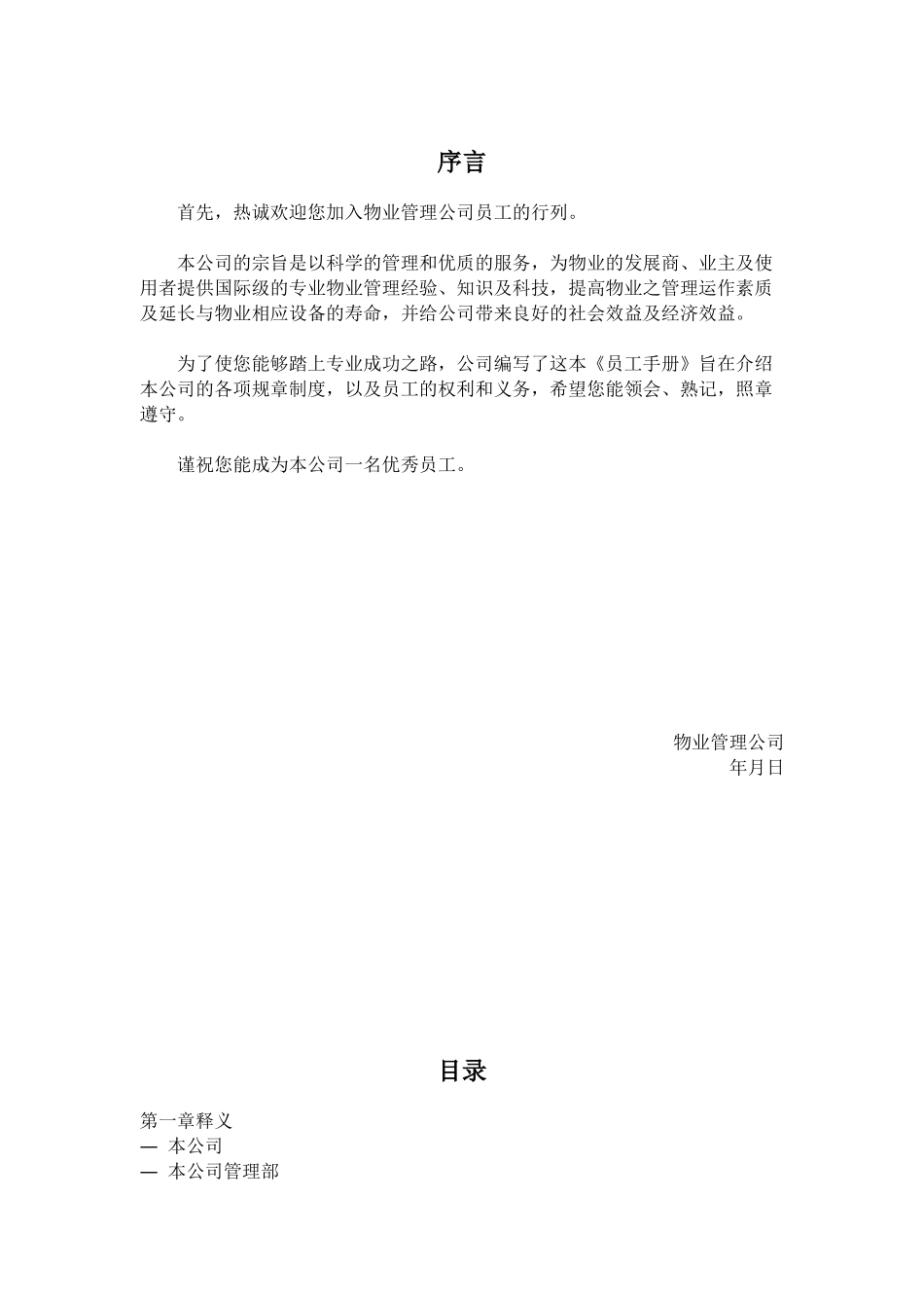 戴德梁行员工手册_第1页